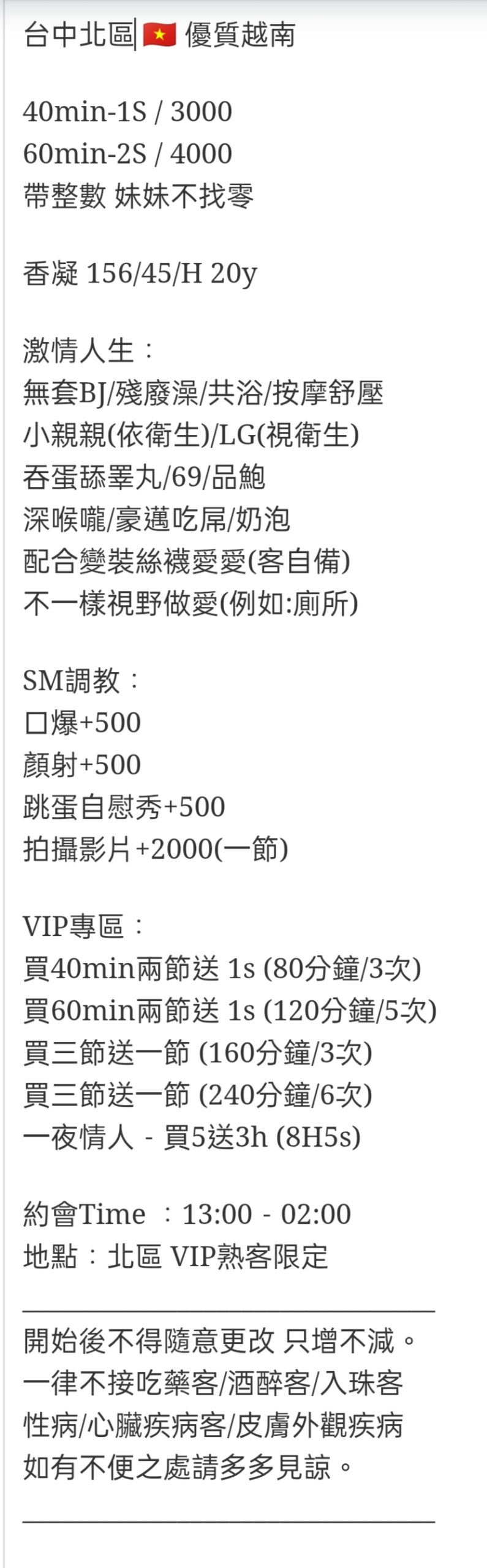 🇻🇳台中北區越妹 香凝:圖片 4