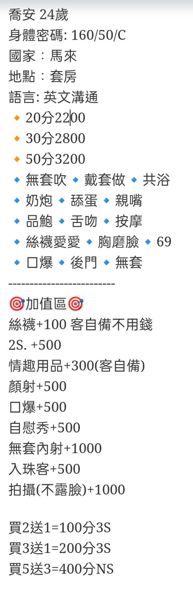 🇲🇾台中西區馬來妹 喬安