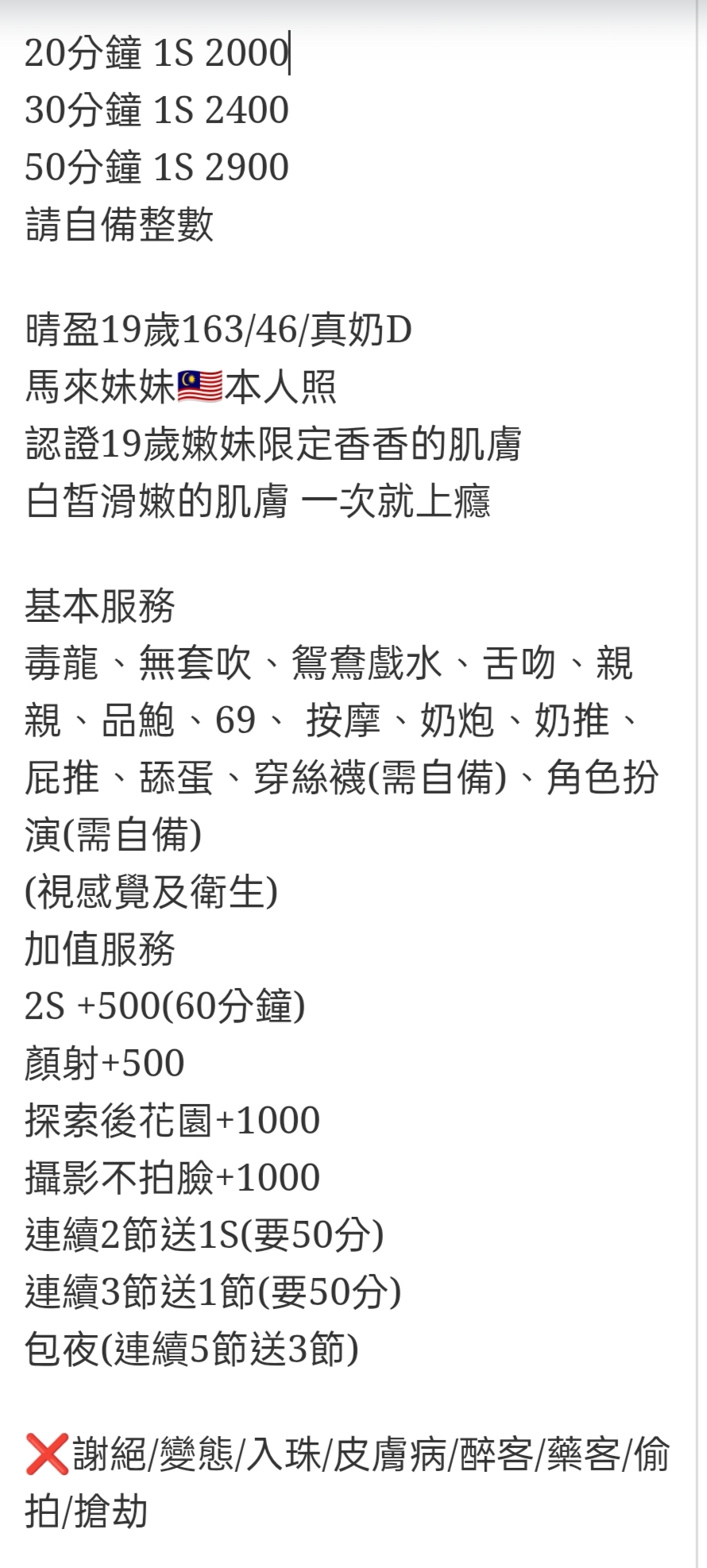 🇲🇾彰化定點馬來妹 晴盈