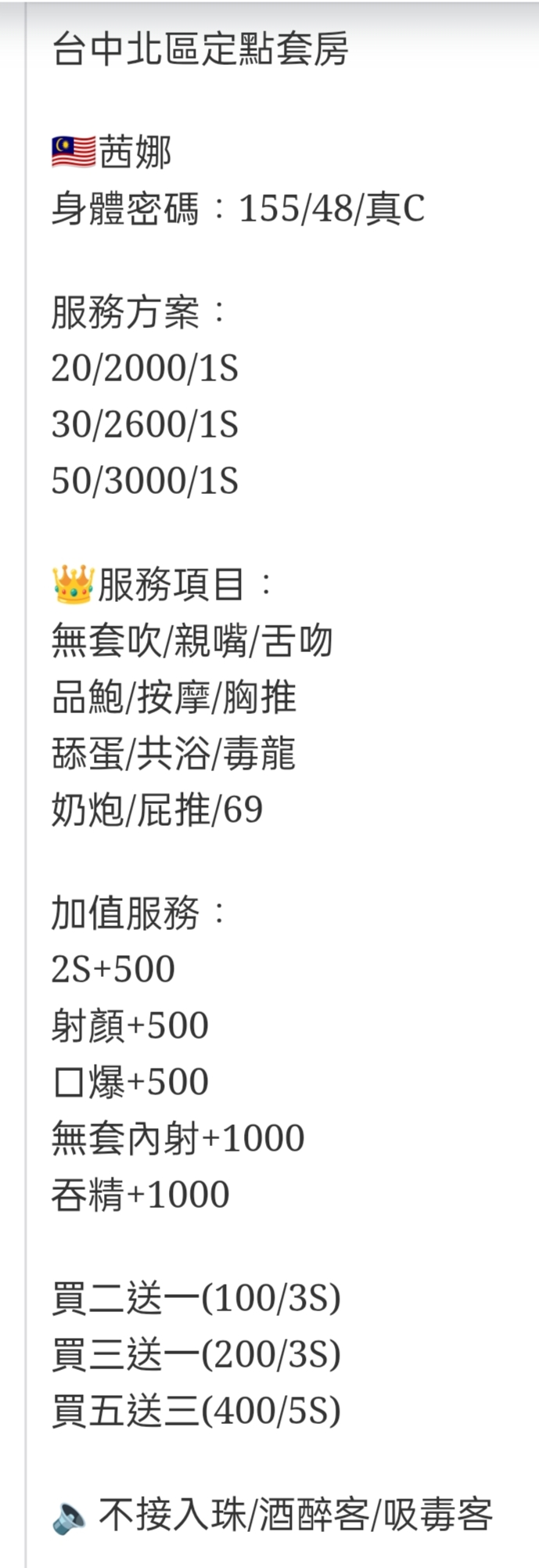 🇲🇾台中北區馬來妹 茜娜