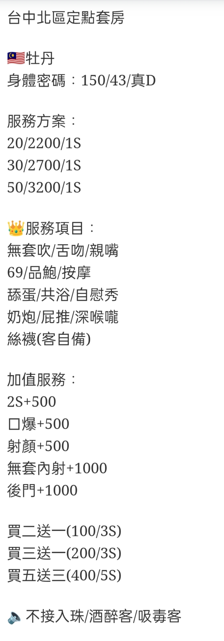 🇲🇾台中北區馬來妹 牡丹