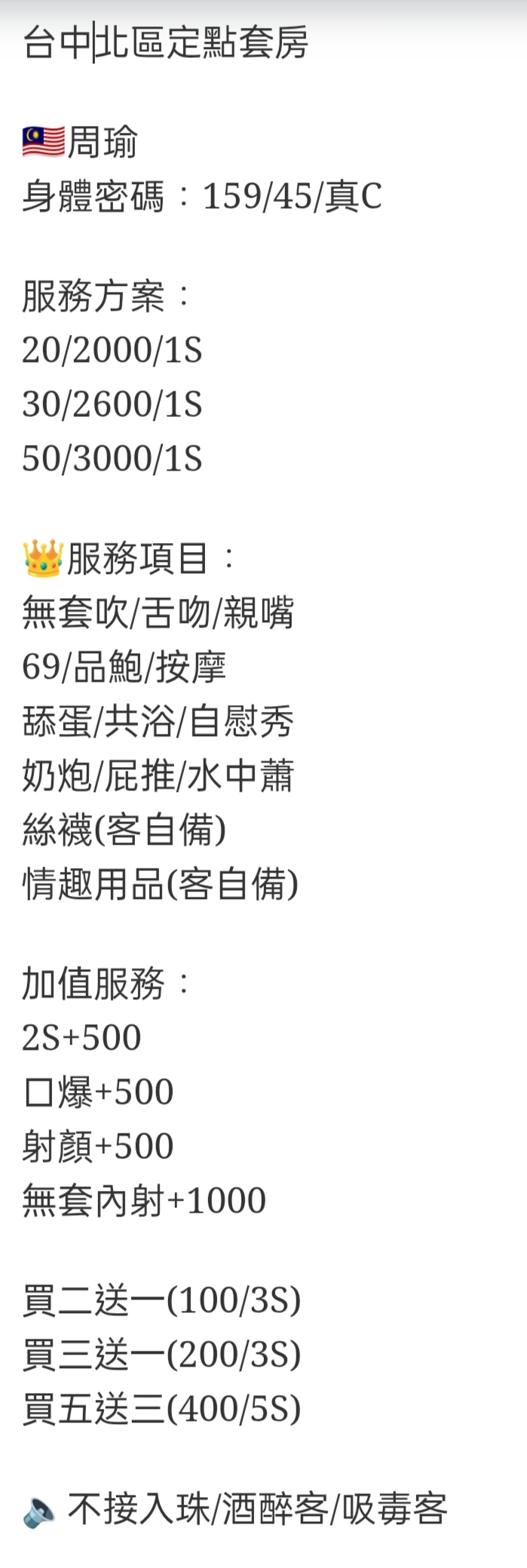 🇲🇾台中北區馬來妹 周瑜