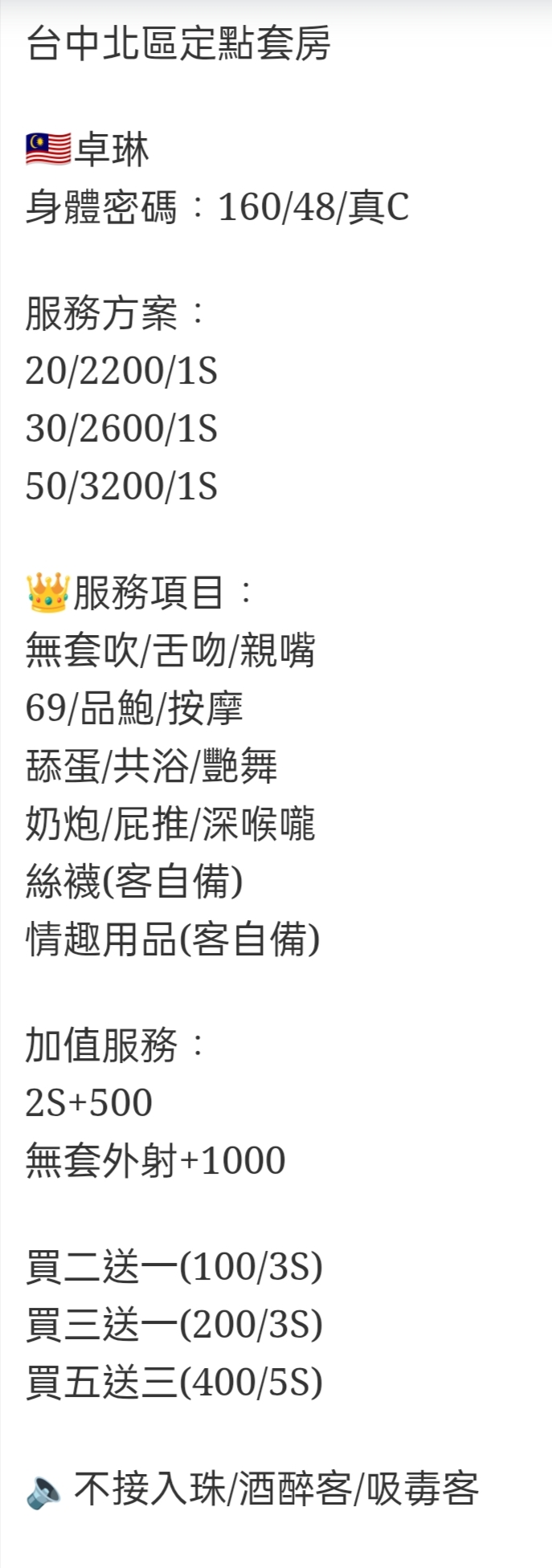 🇲🇾台中北區馬來妹 卓琳