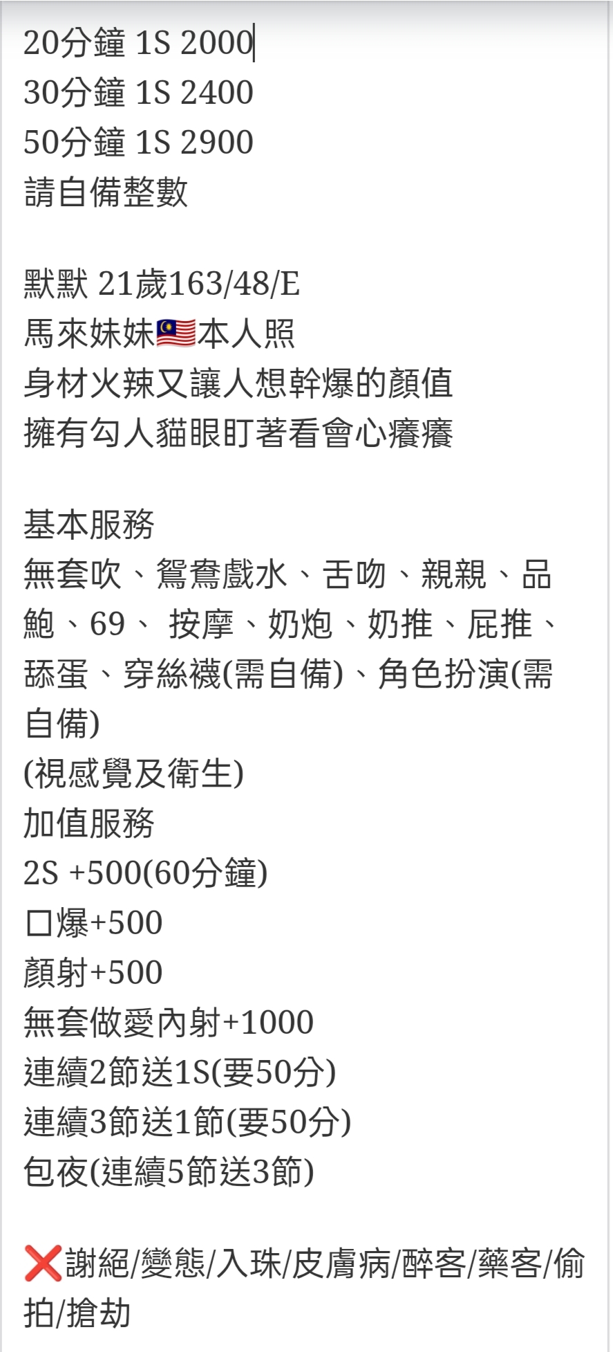 🇲🇾員林定點馬來妹 默默