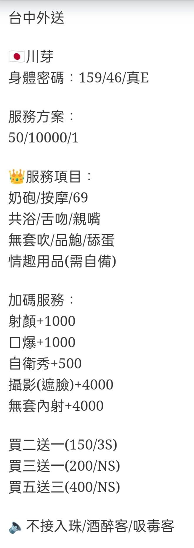 🇯🇵台中外約櫻花妹 川芽