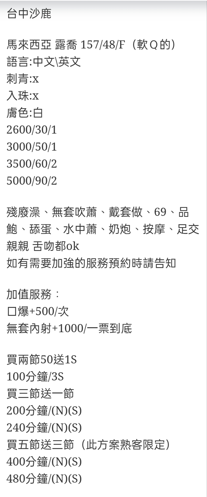 🇲🇾台中沙鹿馬來妹 露喬