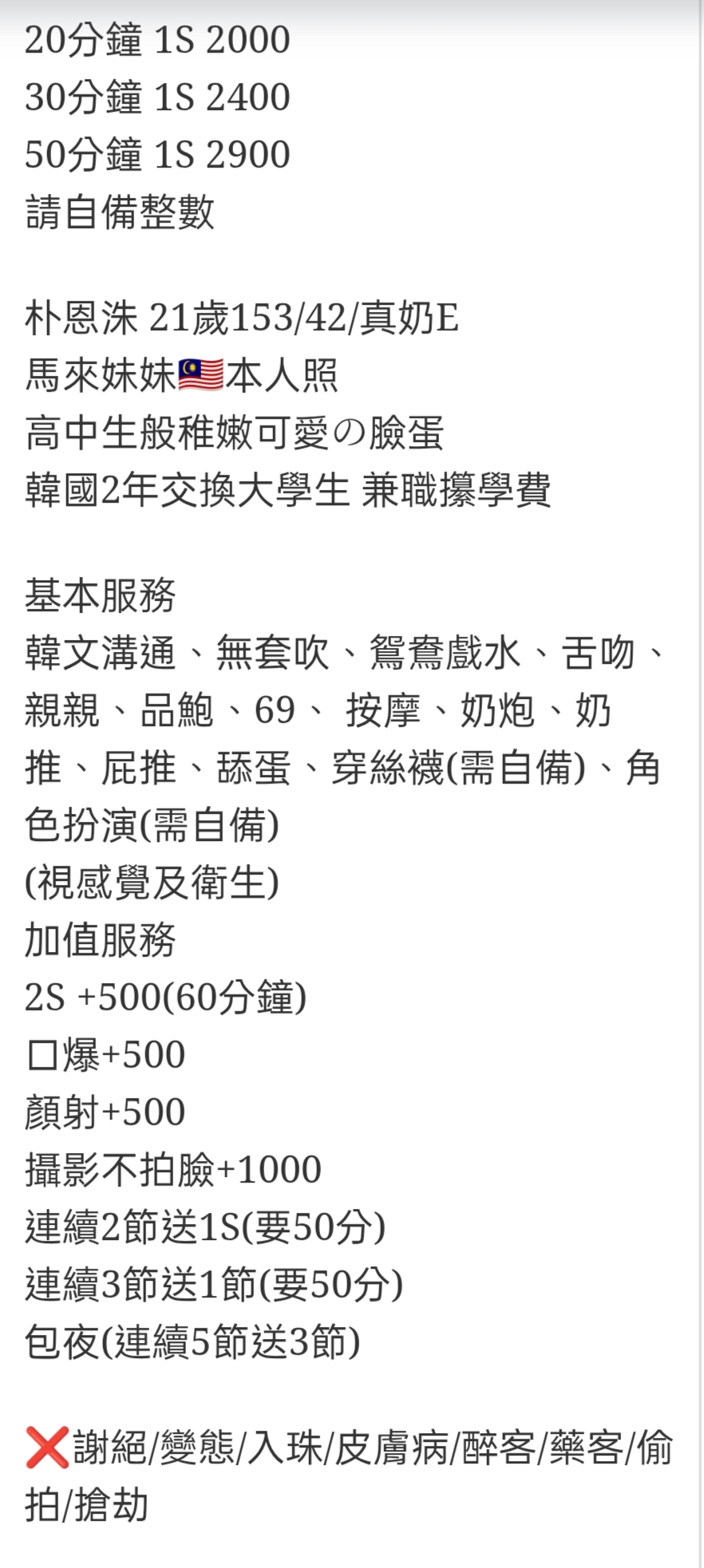 🇲🇾彰化定點馬來妹 朴恩洙