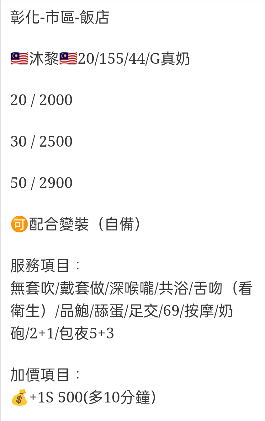 🇲🇾彰化定點馬來妹 沐黎