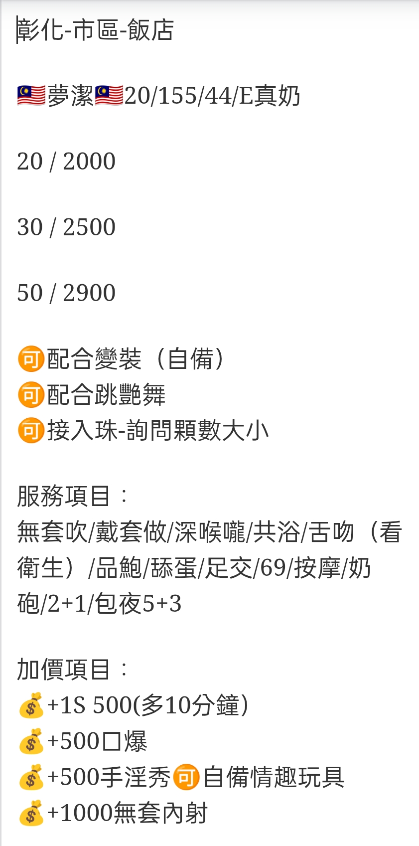 🇲🇾彰化定點馬來妹 夢潔