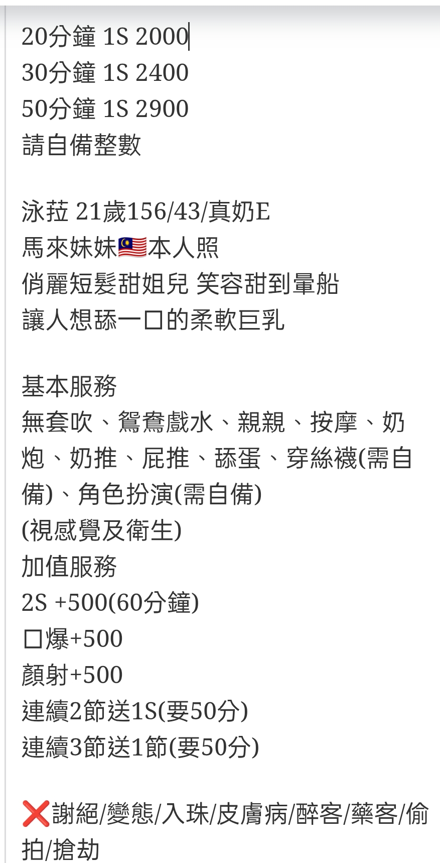 🇲🇾彰化定點馬來妹 泳菈