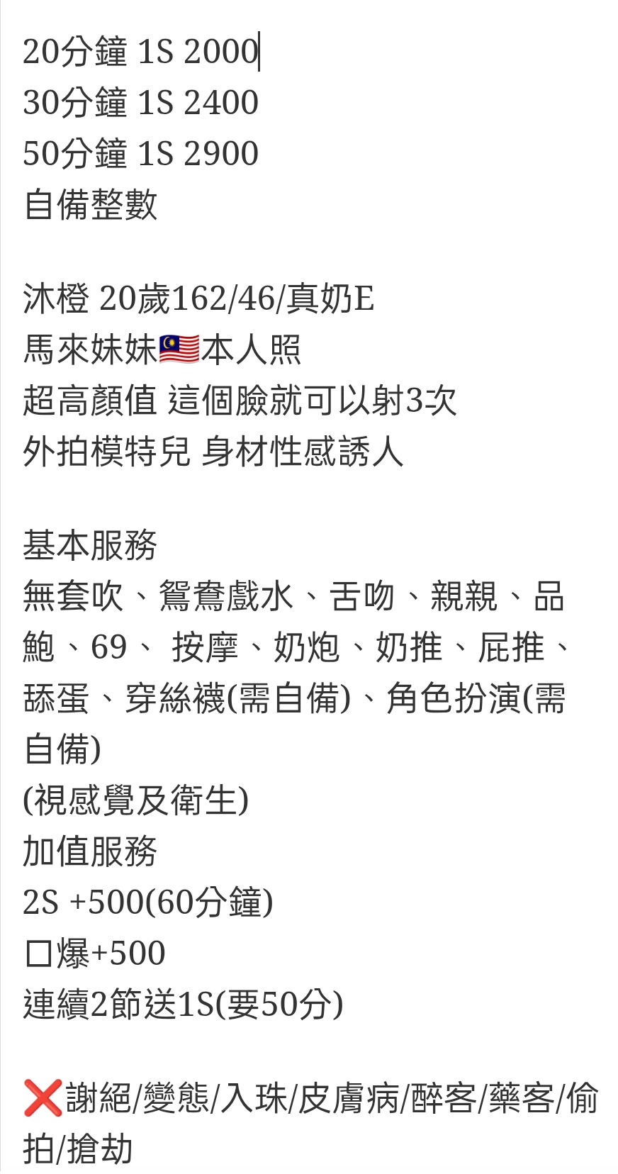 🇲🇾員林定點馬來妹 沐橙