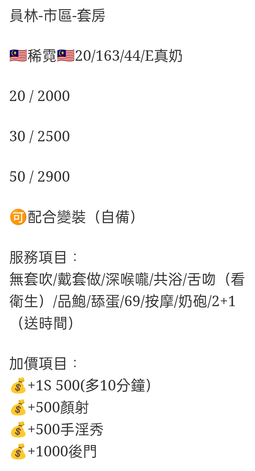 🇲🇾員林定點馬來妹 宛沁