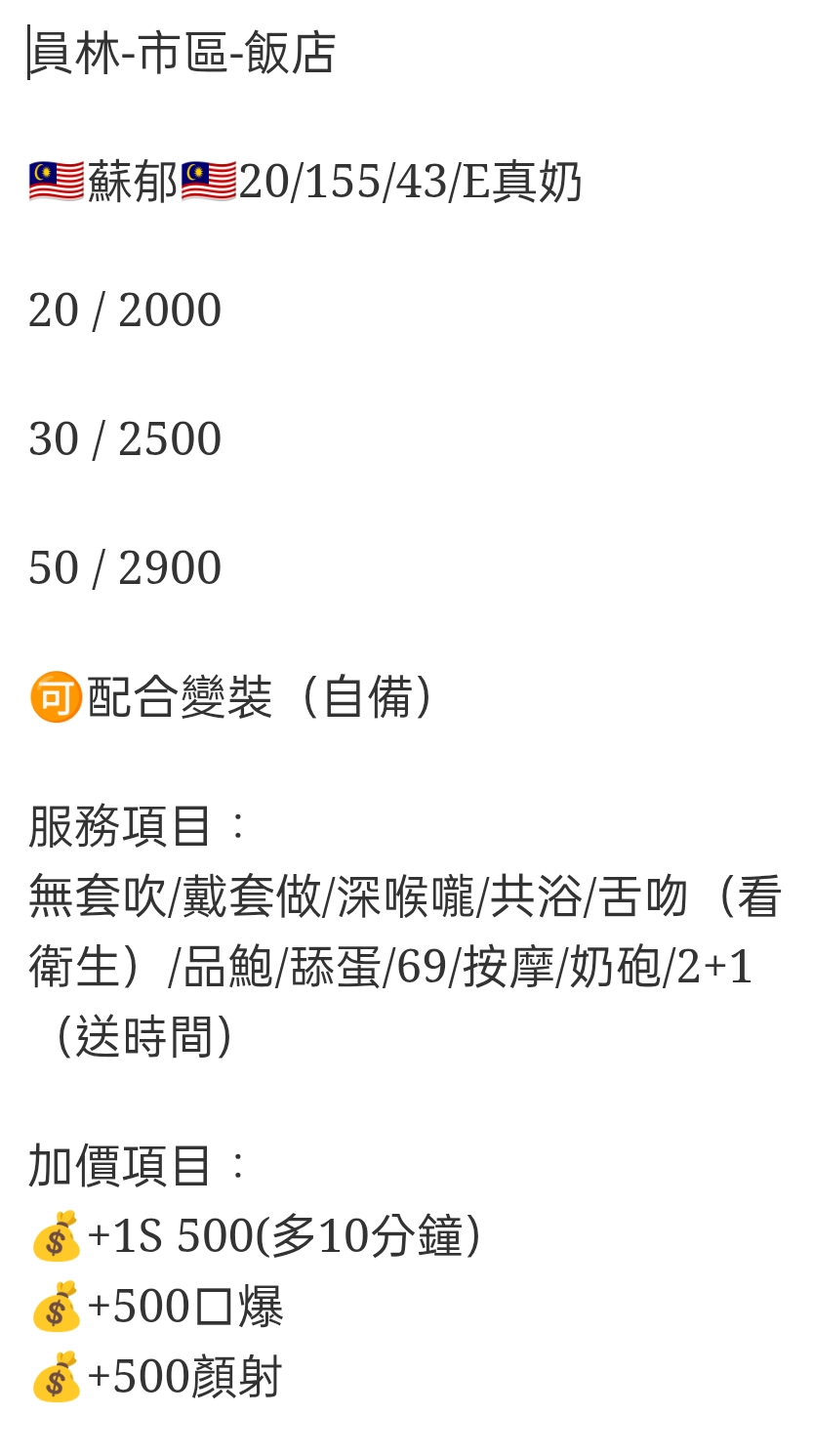 🇲🇾員林定點馬來妹 蘇郁