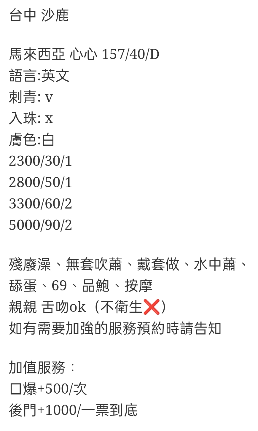 🇲🇾台中沙鹿馬來妹 心心