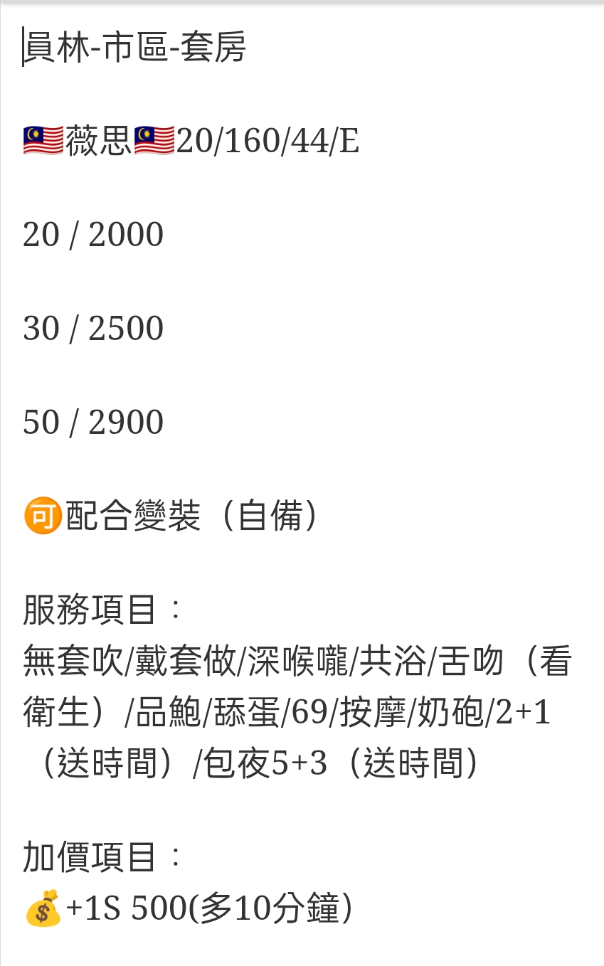 🇲🇾員林定點馬來妹 薇思