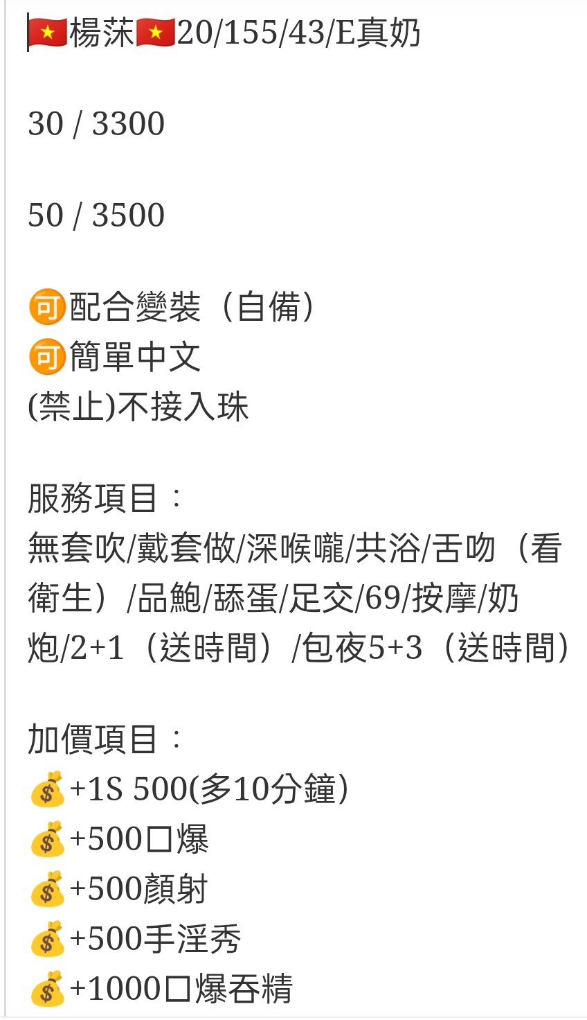 🇻🇳員林定點越妹 楊莯