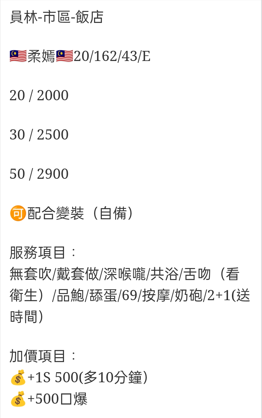 🇲🇾員林定點馬來妹 柔嫣