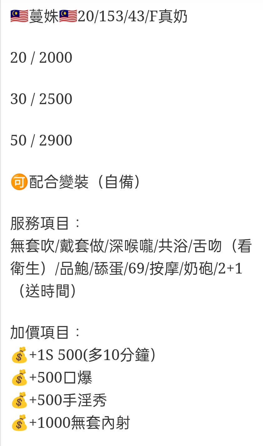 🇲🇾南投市定點馬來妹 蔓姝