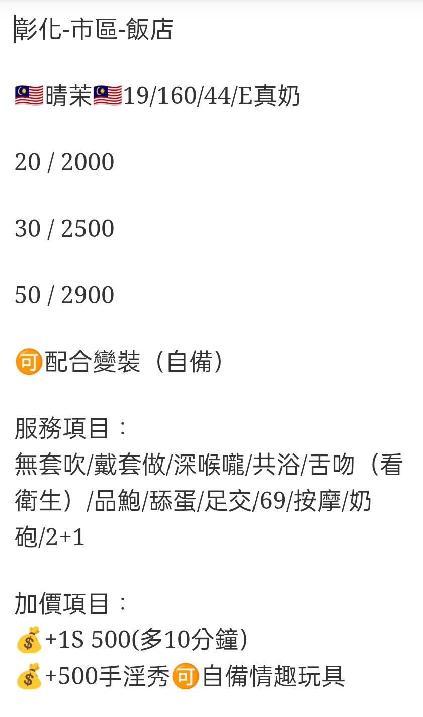 🇲🇾彰化定點馬來妹 晴茉