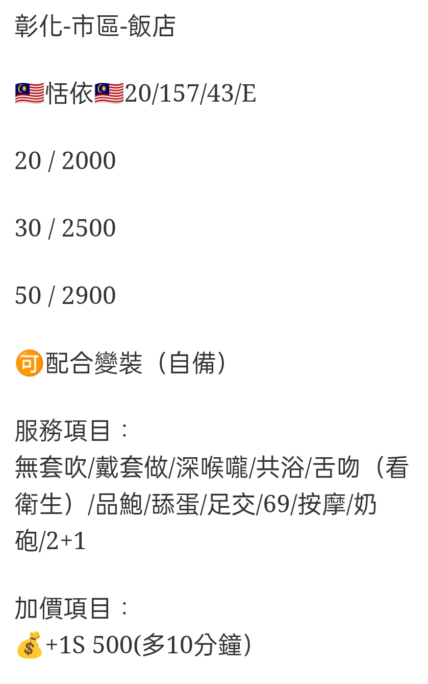 🇲🇾彰化定點馬來妹 恬依