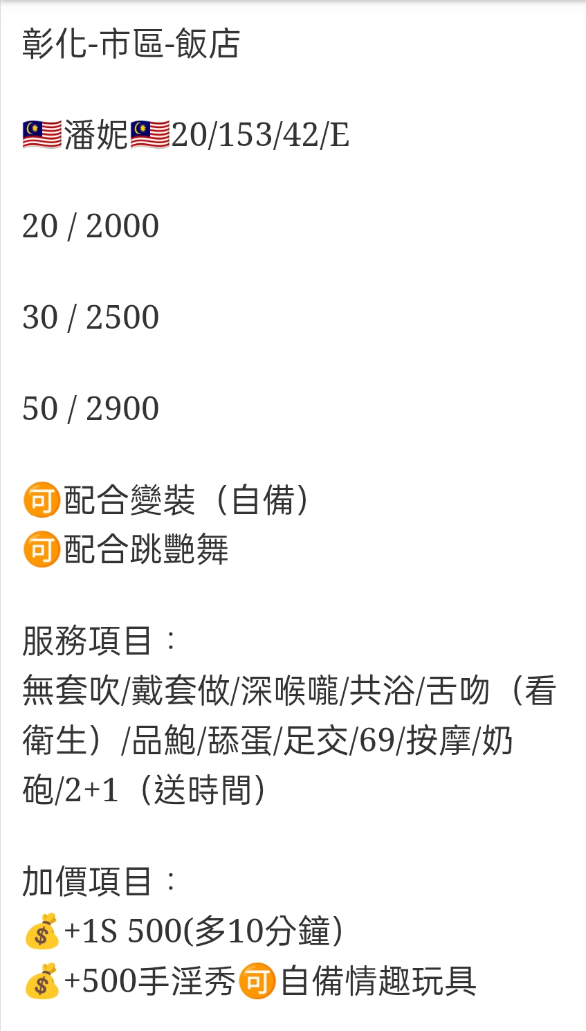 🇲🇾彰化定點馬來妹 潘妮