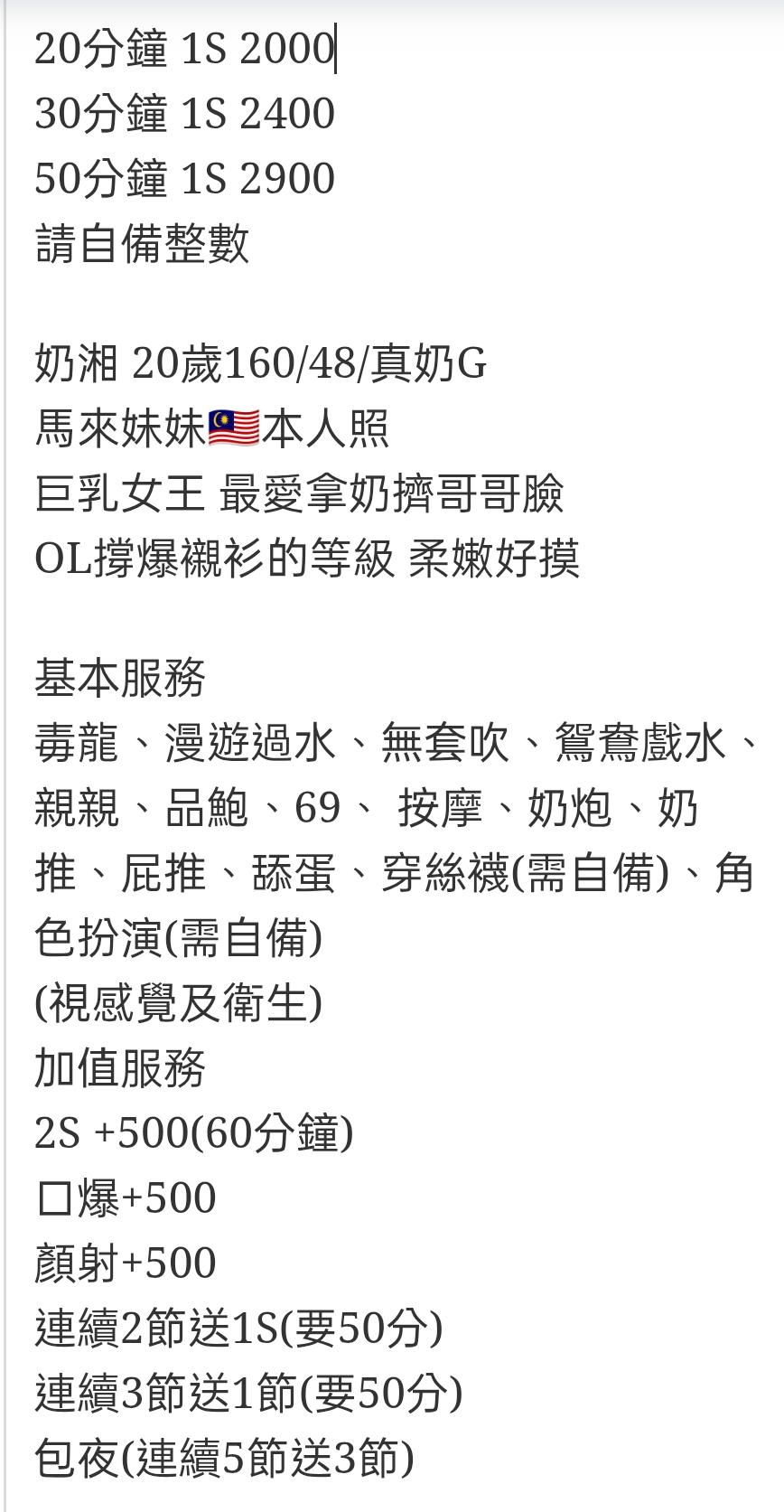 🇲🇾彰化定點馬來妹 奶湘