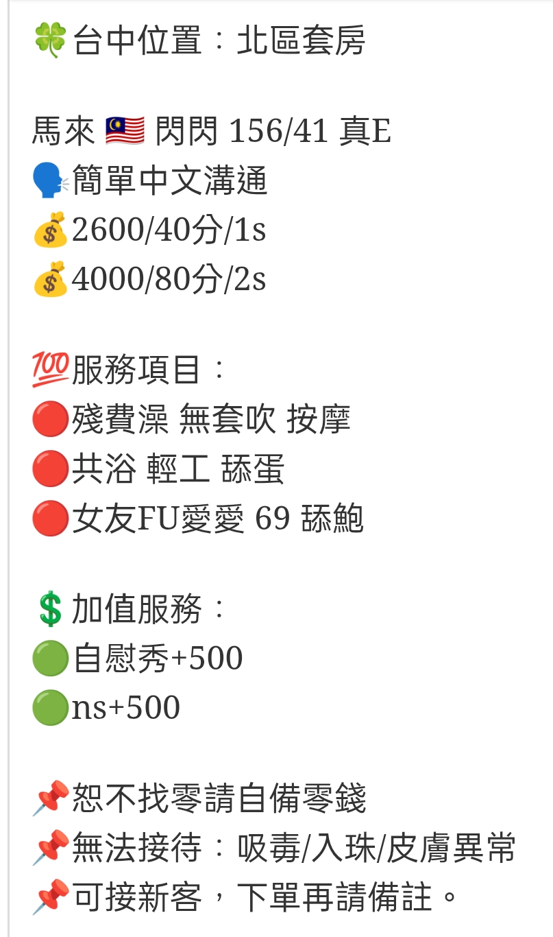 🇲🇾台中北區馬來妹 閃閃