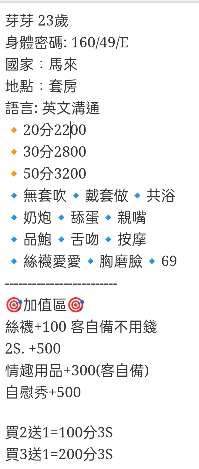 🇲🇾台中潭子馬來妹 芽芽