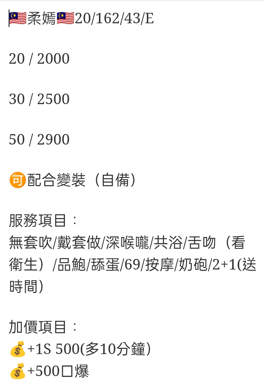 🇲🇾彰化定點馬來妹 柔嫣