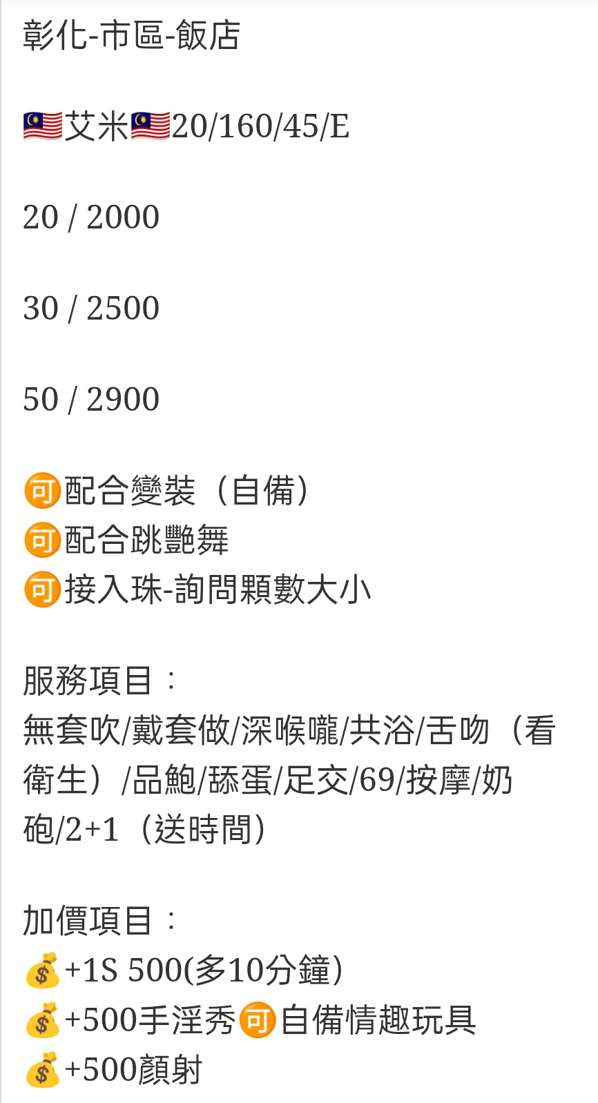 🇲🇾彰化定點馬來妹 艾米