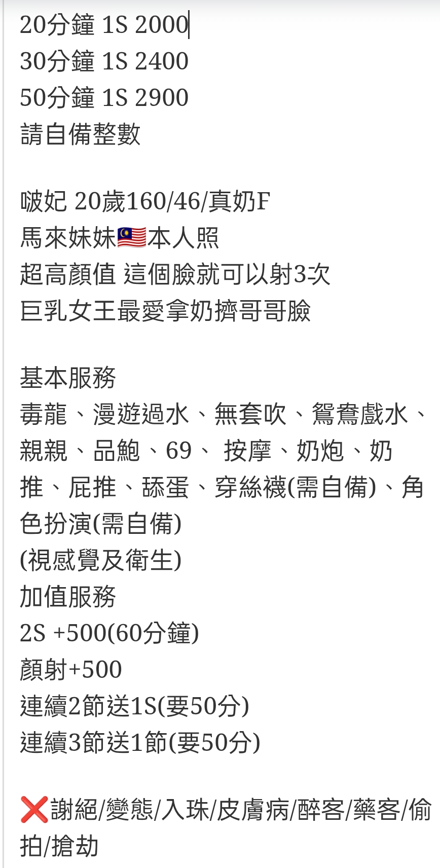 🇲🇾彰化定點馬來妹 啵妃