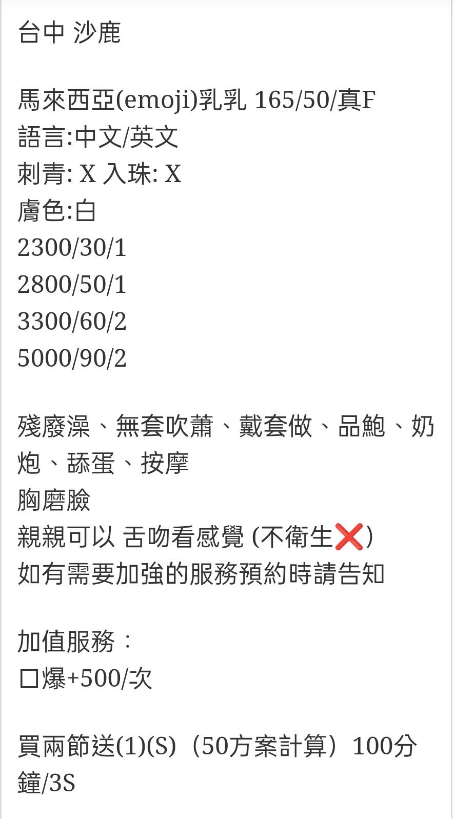 🇲🇾台中沙鹿馬來妹 乳乳