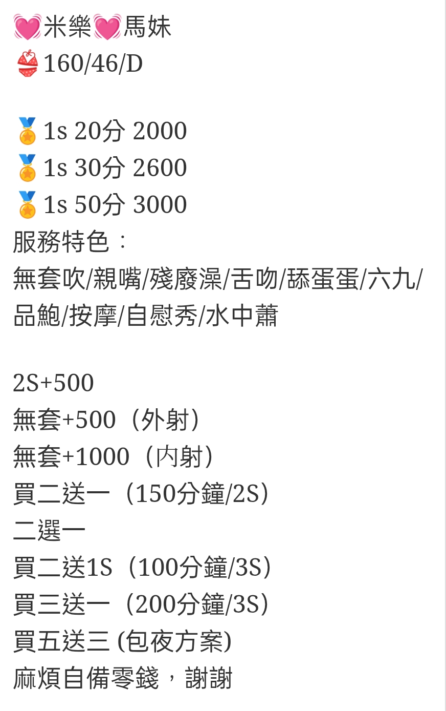 🇲🇾彰化定點馬來妹 米樂