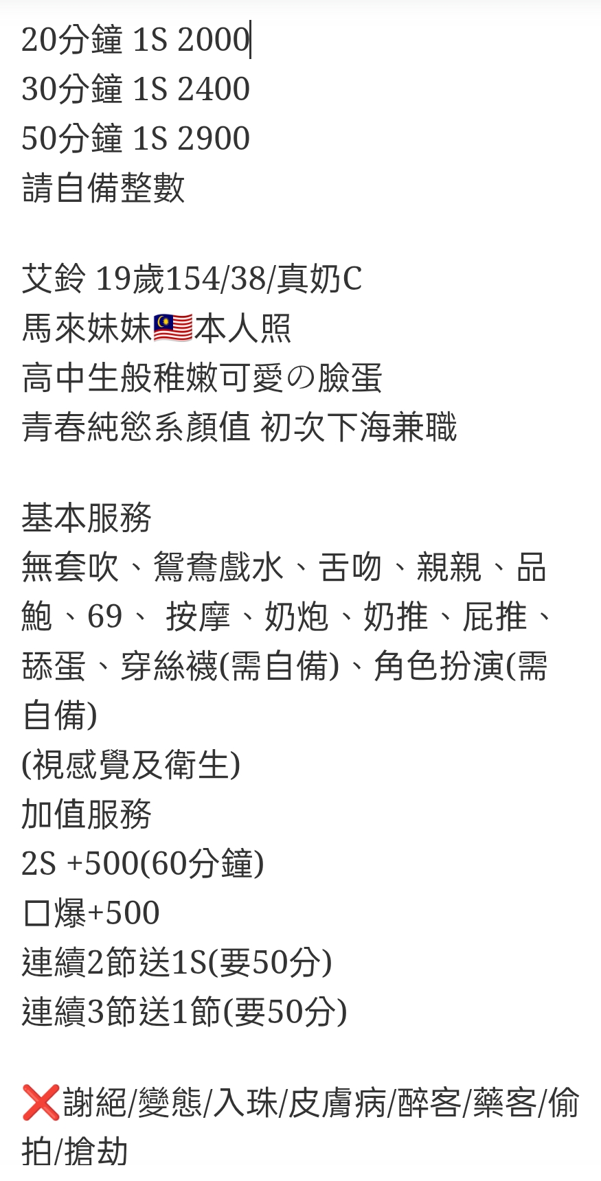 🇲🇾員林定點馬來妹 艾鈴