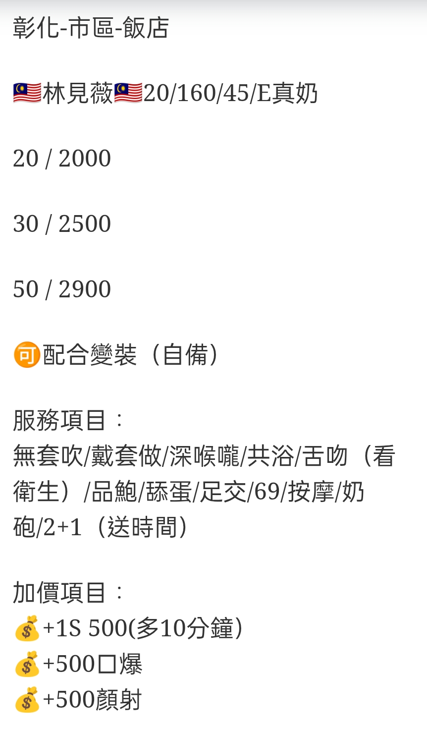 🇲🇾彰化定點馬來妹 林見薇