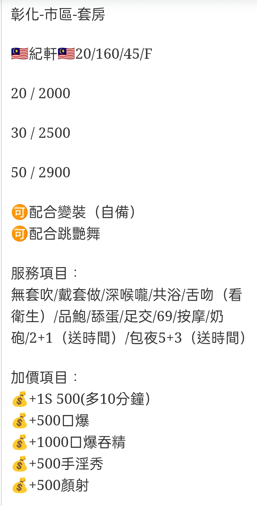 🇲🇾彰化定點馬來妹 紀軒