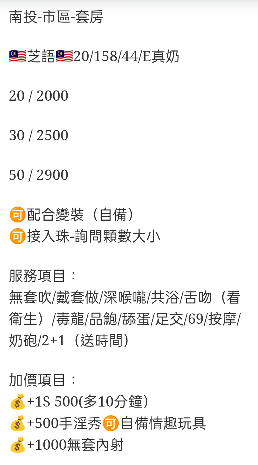 🇲🇾南投市定點馬來妹 芝語