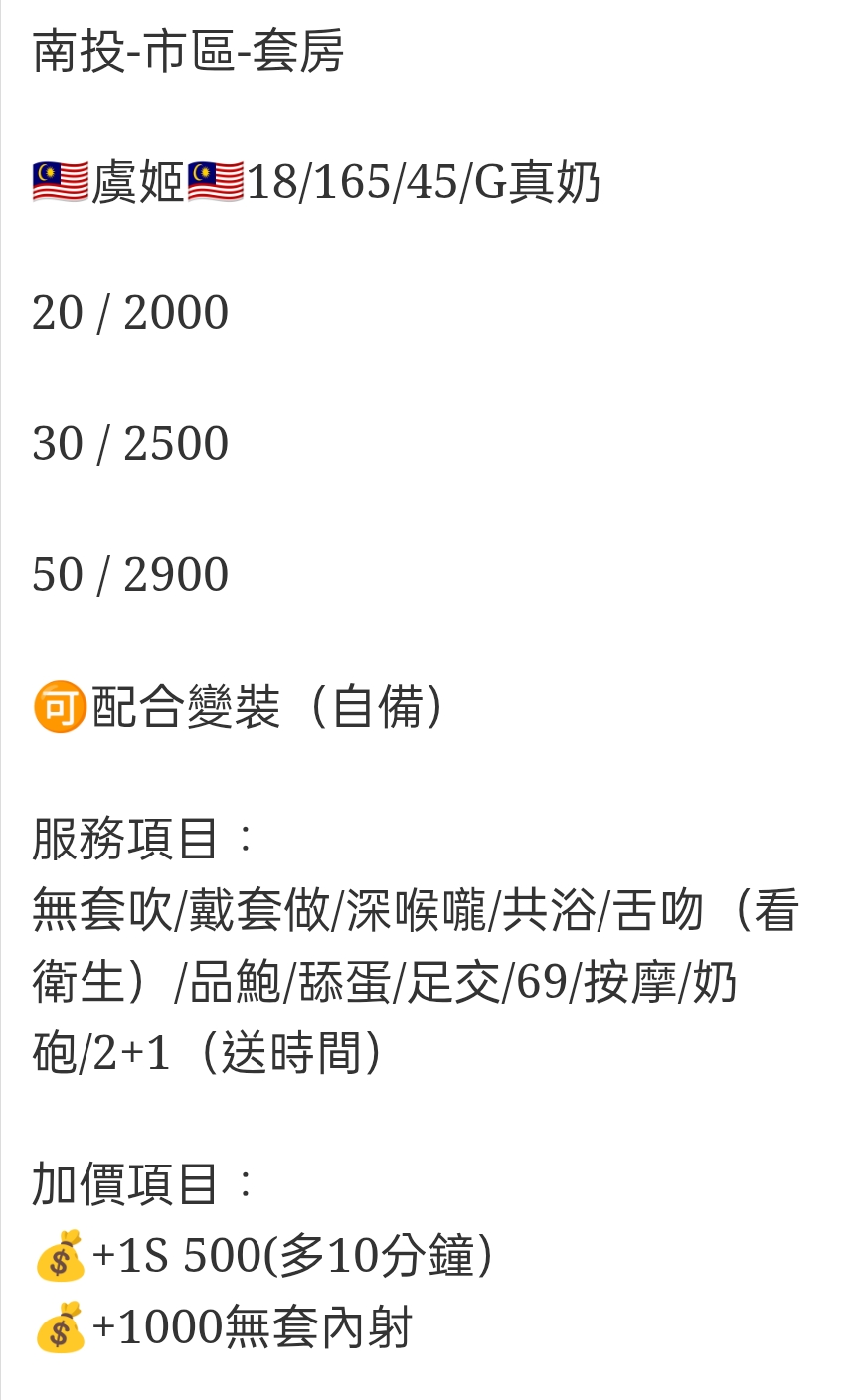 🇲🇾南投市定點馬來妹 虞姬