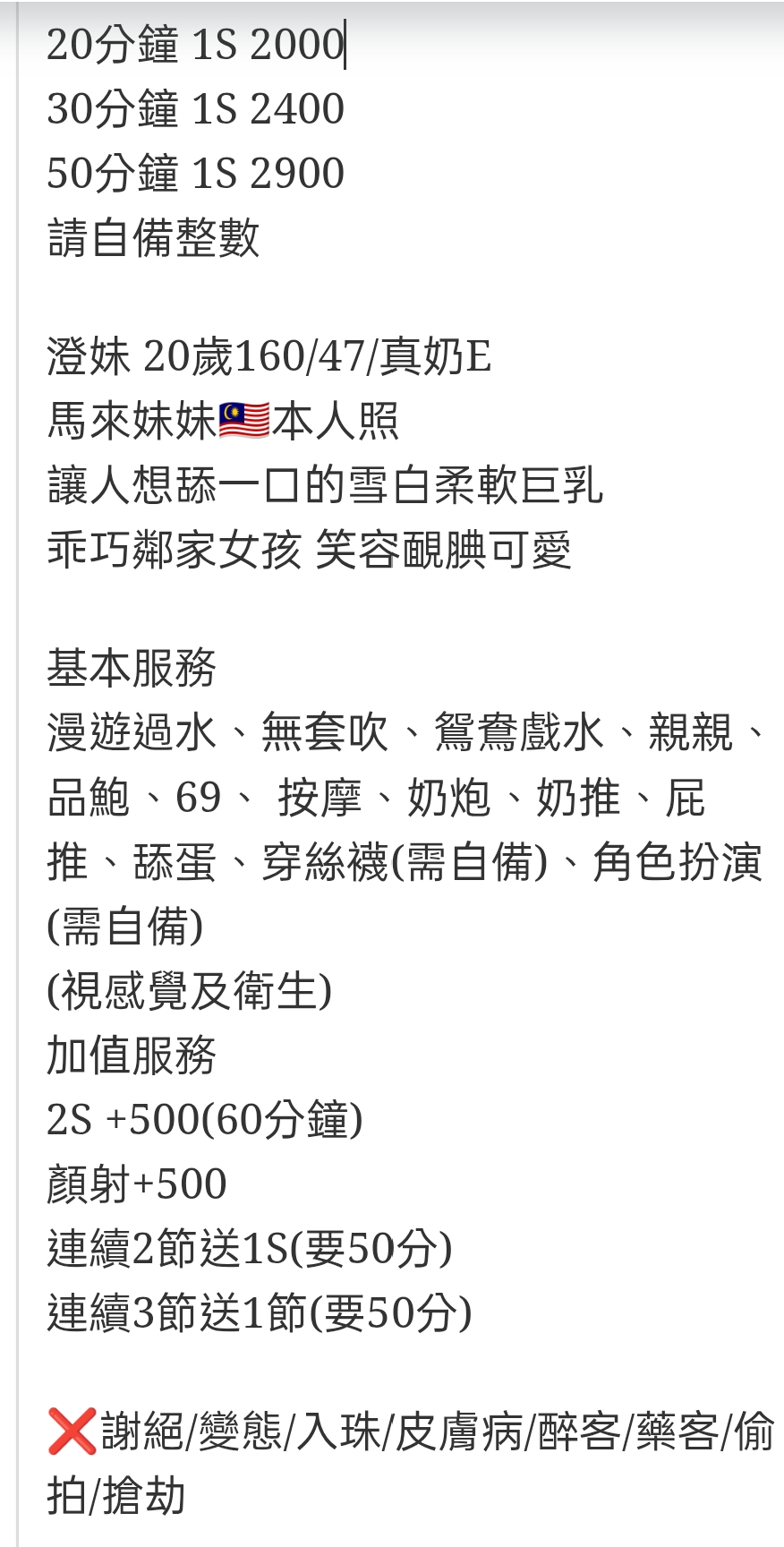 🇲🇾彰化定點馬來妹 澄妹