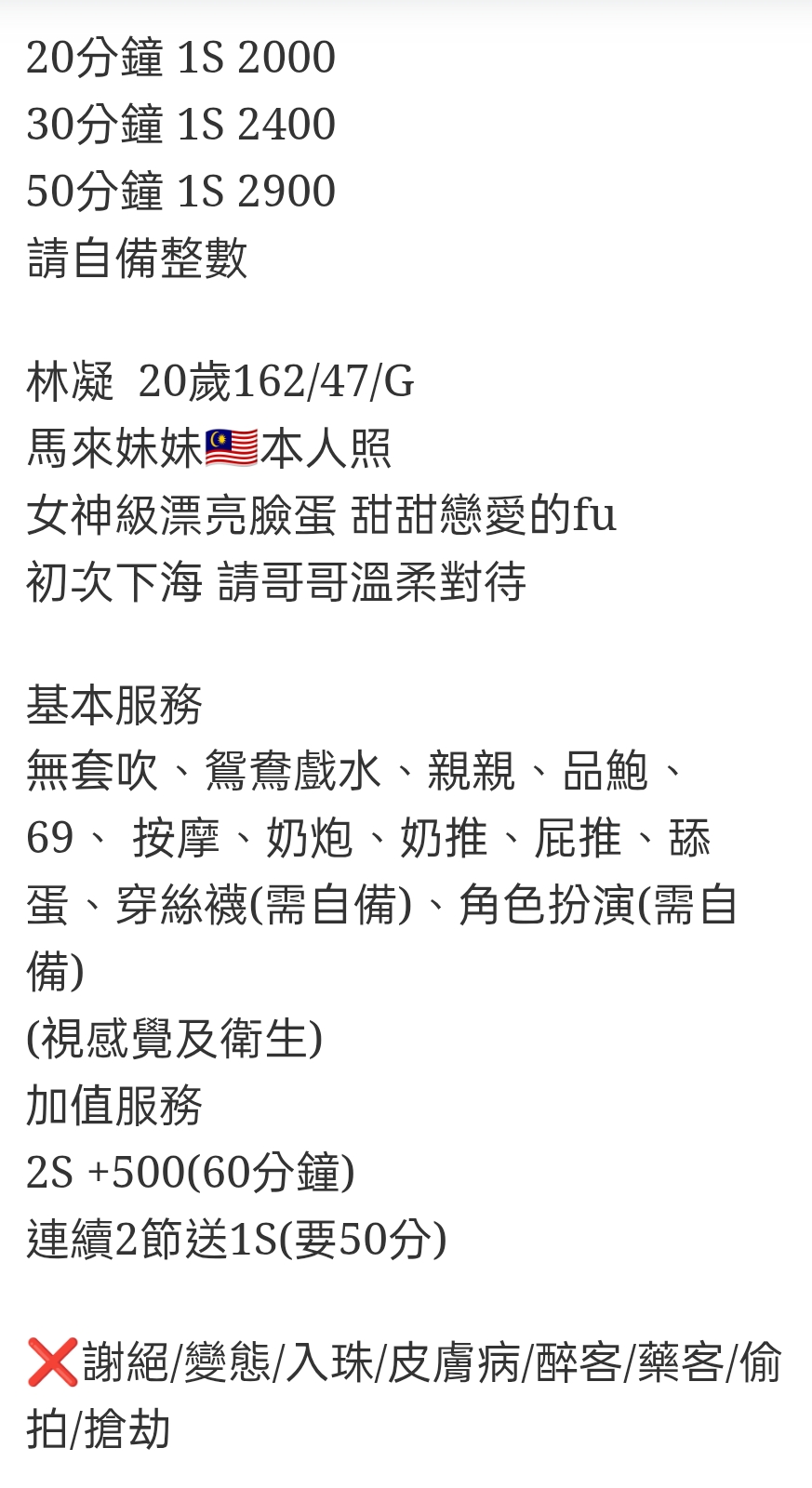 🇲🇾彰化定點馬來妹 林凝