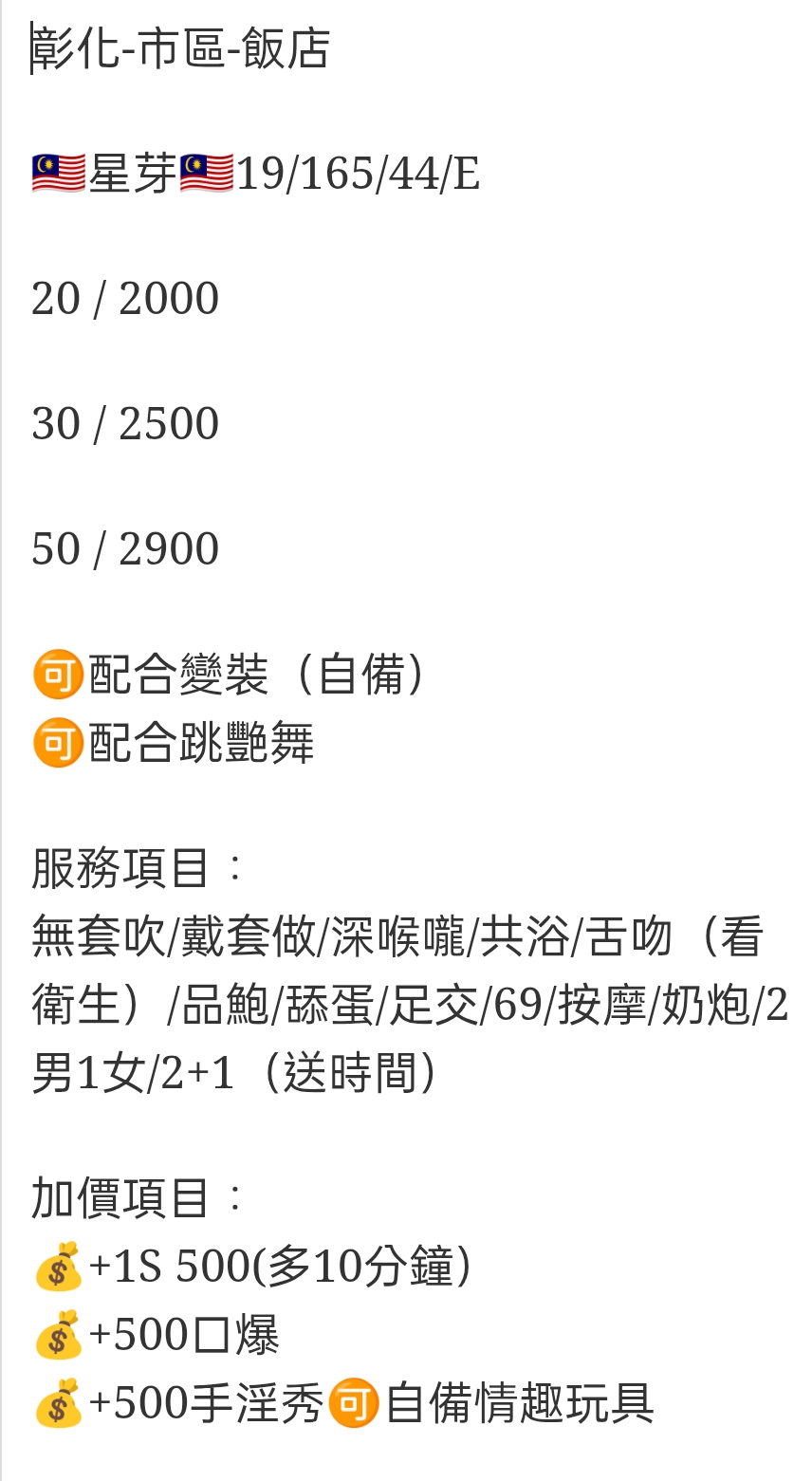 🇲🇾彰化定點馬來妹 星芽