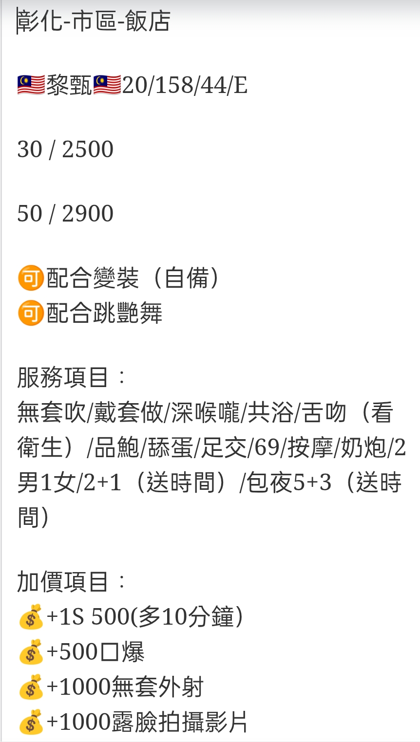 🇲🇾彰化定點馬來妹 黎甄