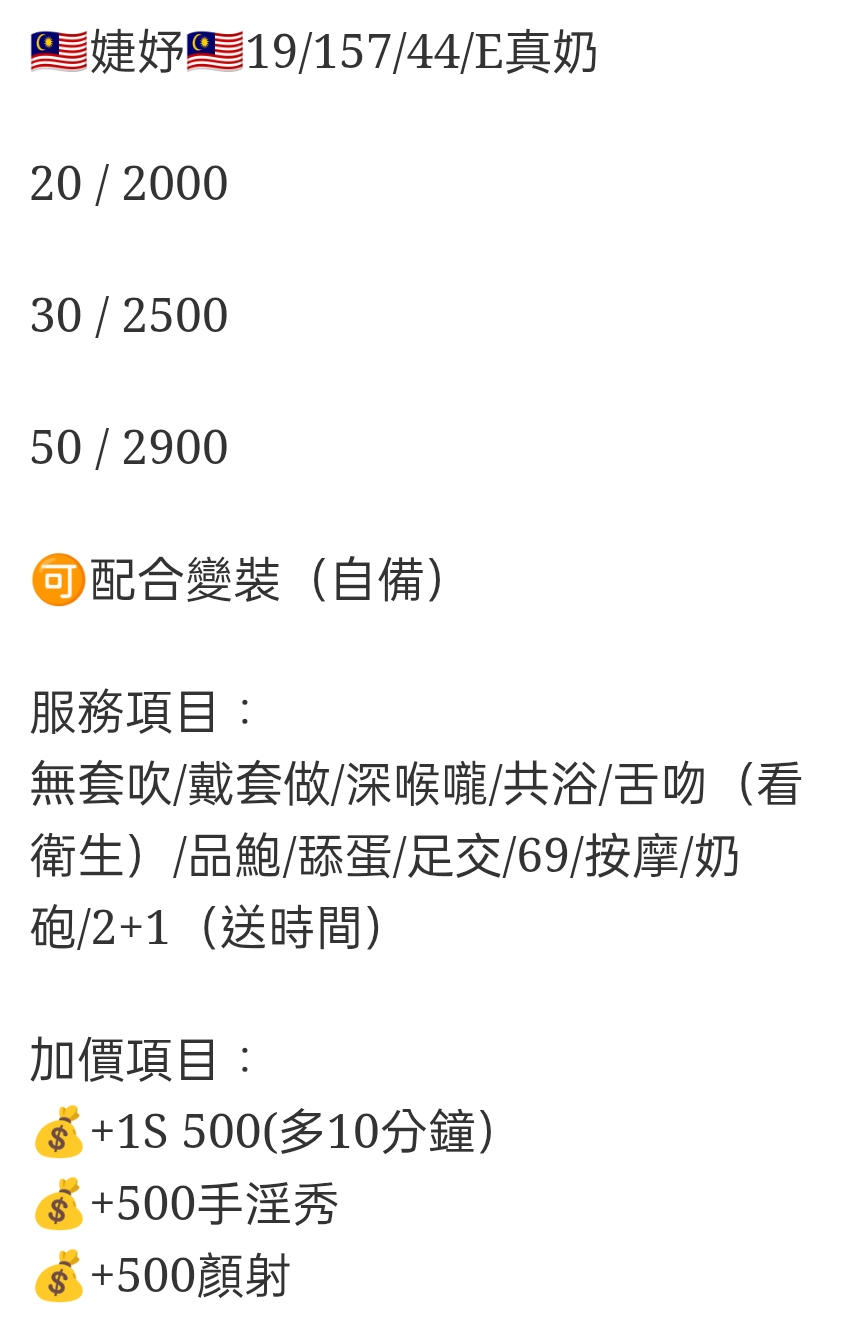 🇲🇾彰化定點馬來妹 婕妤