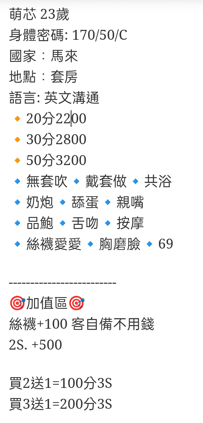 🇲🇾台中后里馬來妹 萌芯