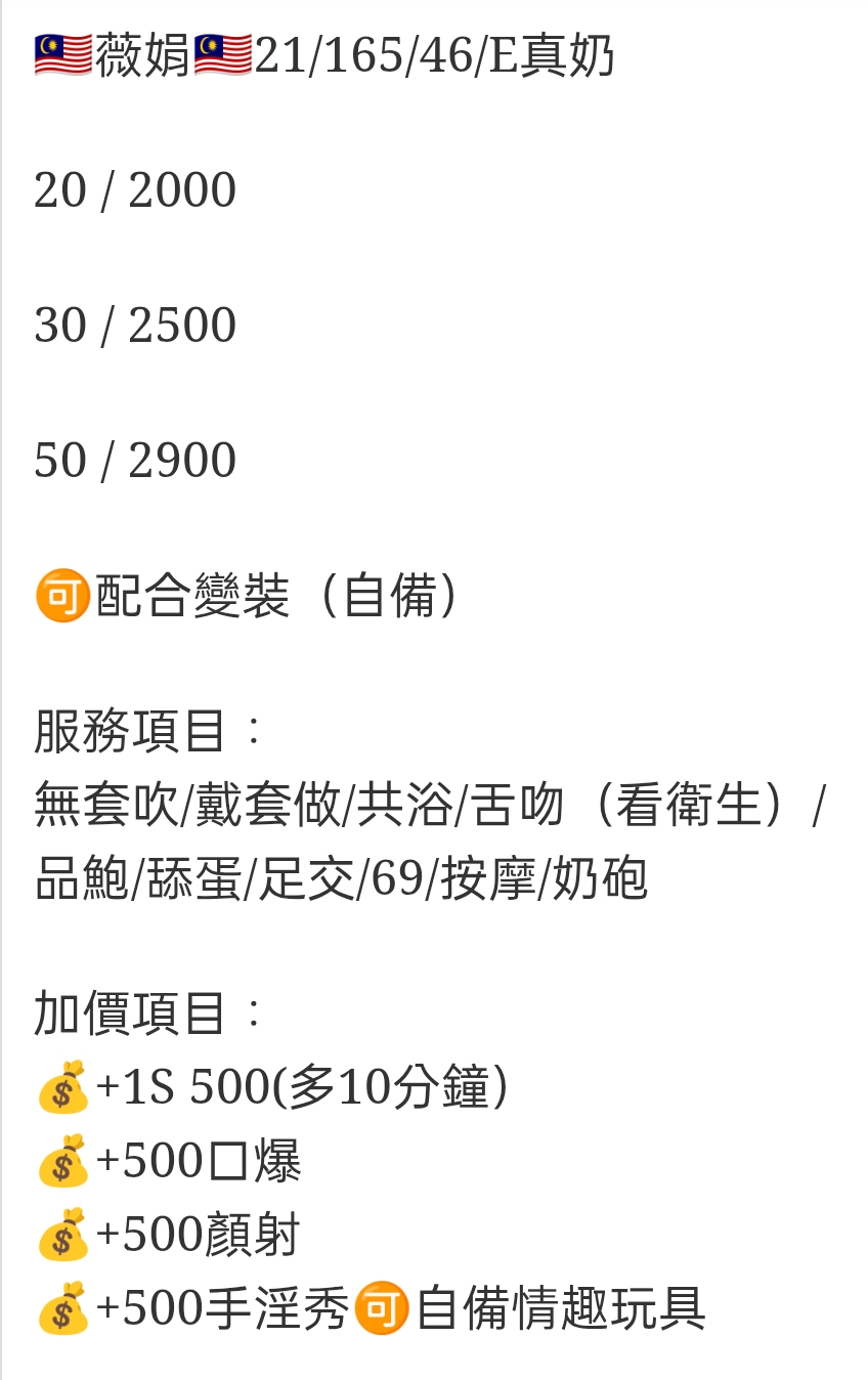 🇲🇾員林定點馬來妹 薇娟