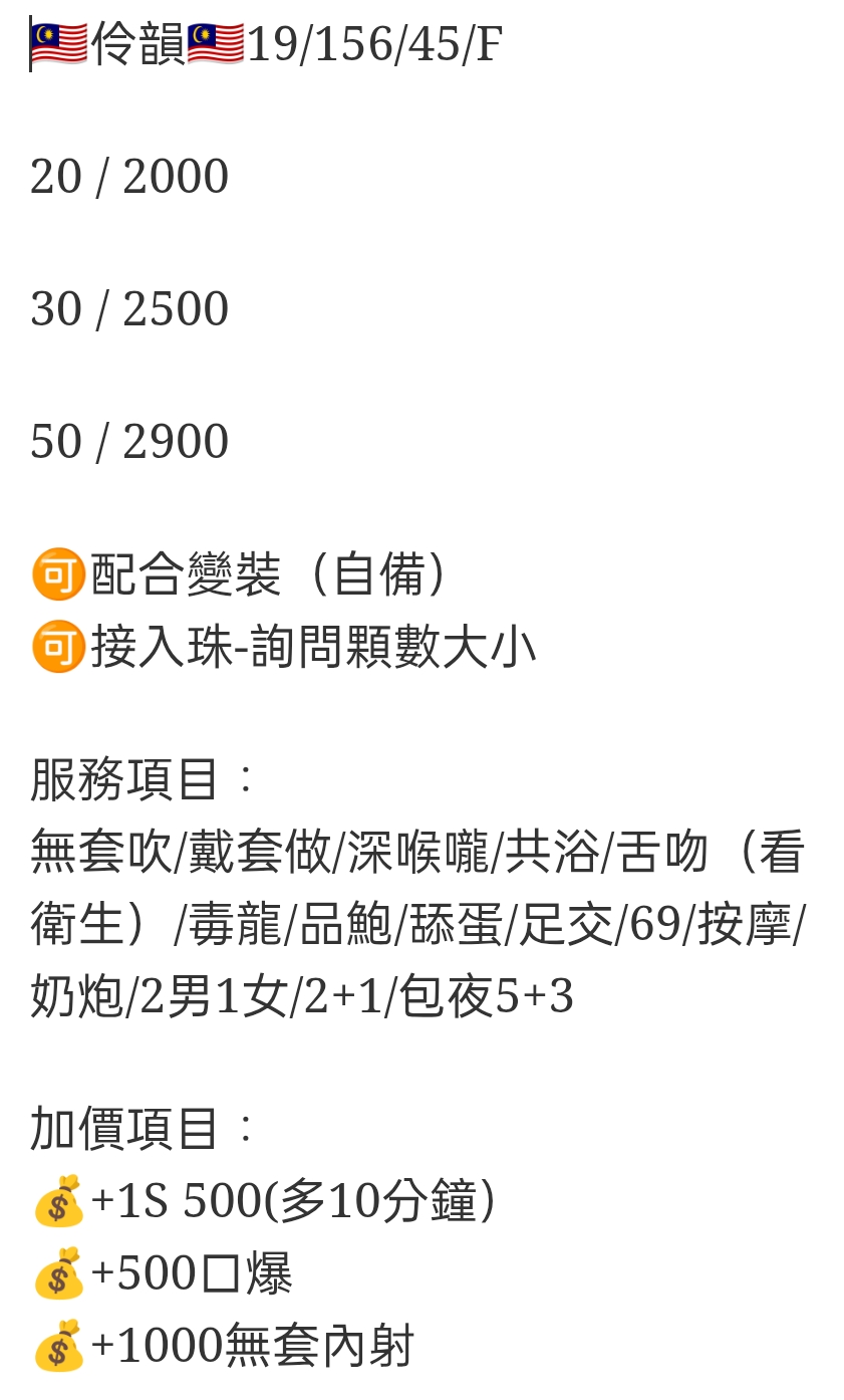 🇲🇾南投市定點馬來妹 伶韻