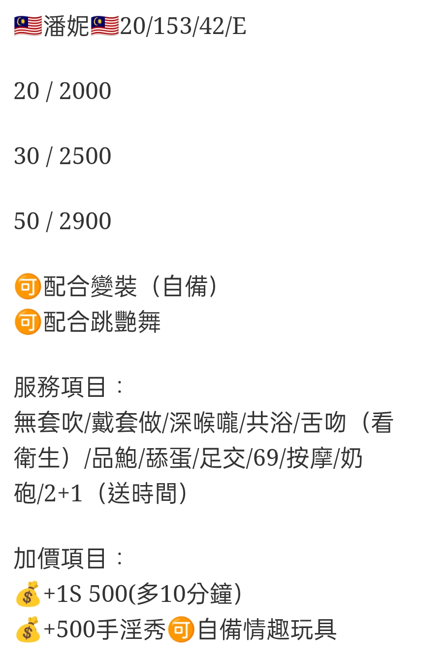 🇲🇾員林定點馬來妹 潘妮
