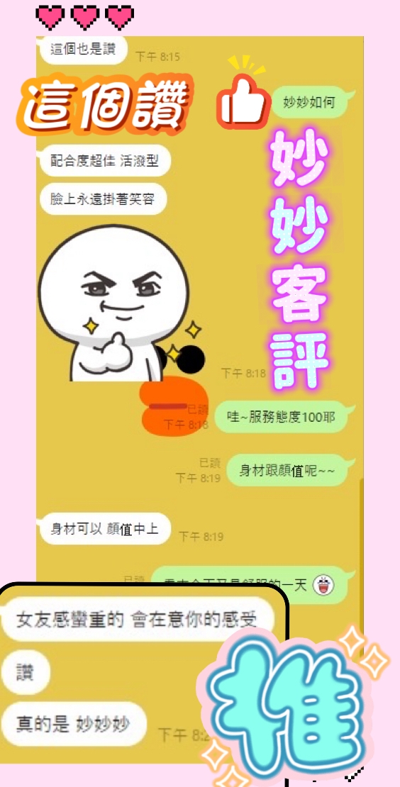 🇲🇾台中北區馬來妹 妙妙