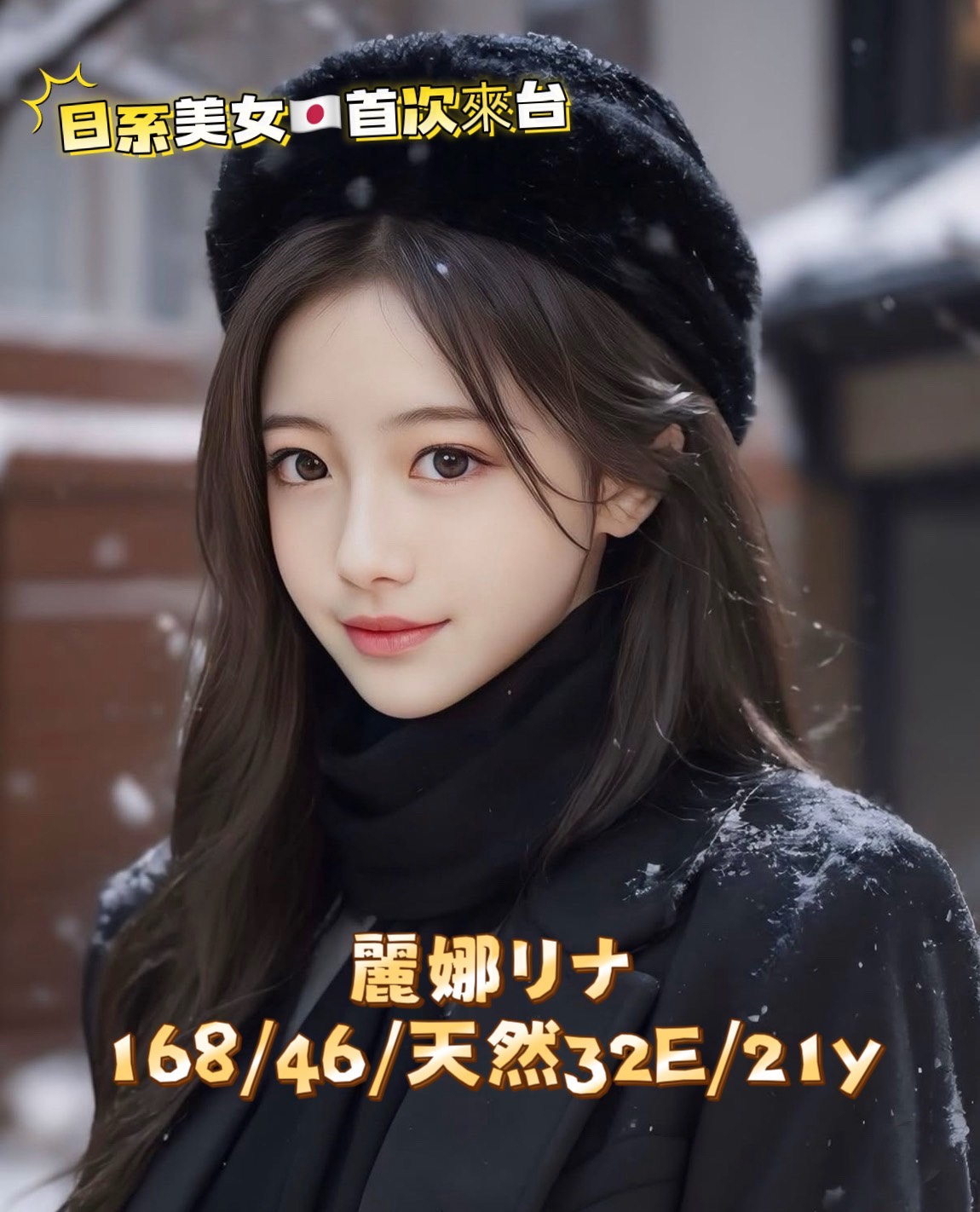 🇯🇵台中西屯櫻花妹 麗娜リナ