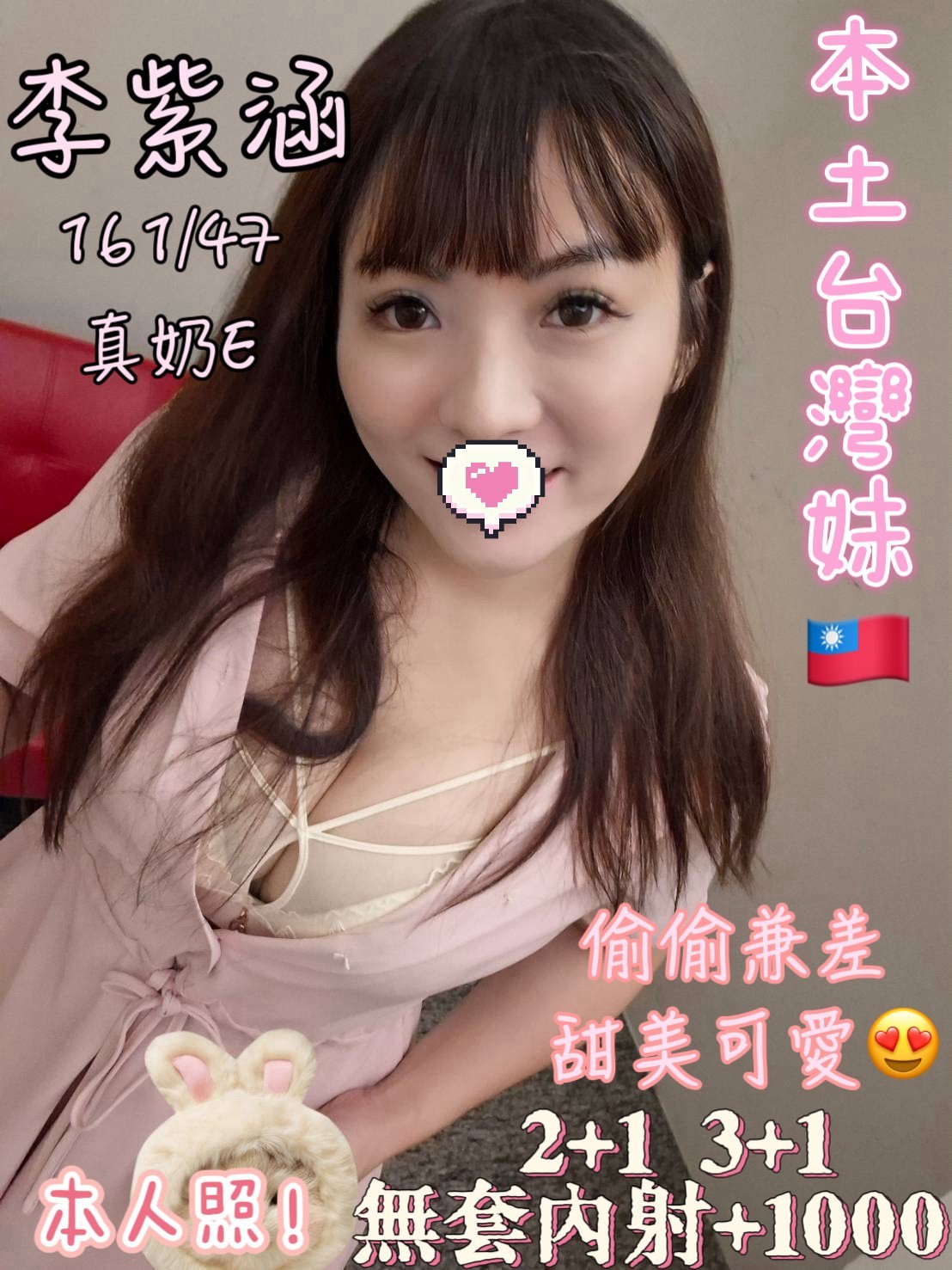 🇹🇼雲林虎尾定點台妹 李紫涵
